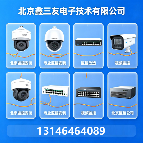 北京监控安装怎么选？视频监控避坑的几个实在话